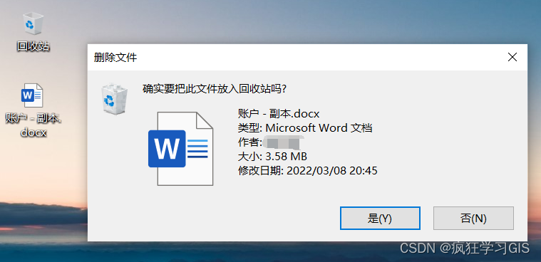 Windows电脑删除文件时确认是否删除文件的提示对话框的取消显示方法