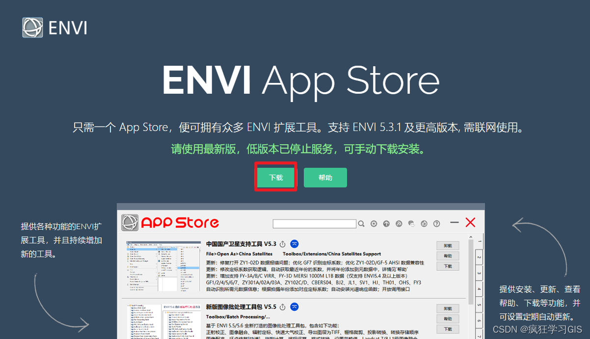 ENVI软件App Store插件工具的下载、安装与使用方法