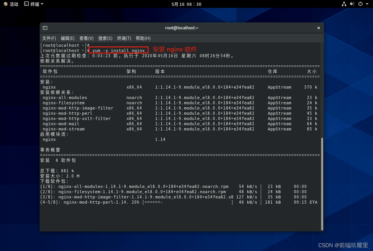 21. 【Linux教程】Linux 查看进程