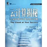 云计算揭秘  企业实施云计算的核心问题-pdf,电子版下载