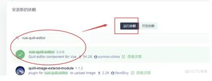 重读vue电商网站42之添加富文本编辑器