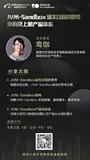 JVM-Sandbox核心技术实现和架构，你想知道的都在这里了