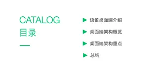 语雀桌面端技术架构实践