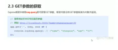 express学习6-express参数中get参数的获取