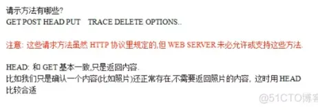 http详解6-http协议之方法和状态码2 