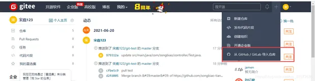 Git_码云_导入GitHub项目