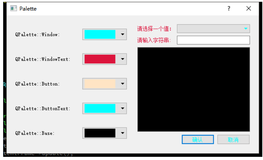 Qt-QPalette-调色板学习