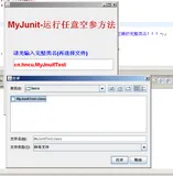 Java---实现运行任意目录下class中加了@MyTest的空参方法(实现图形界面)