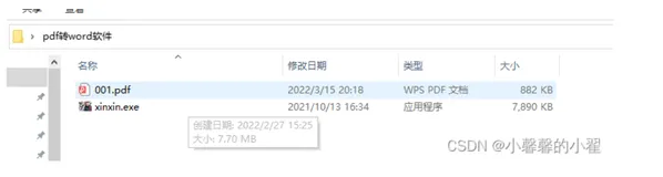 自行设计开源的pdf转word软件（python开发设计）
