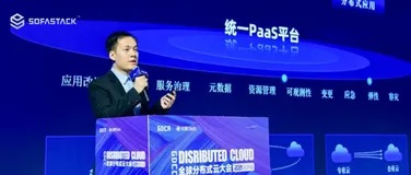 SOFAStack 背后的实践和思考｜新一代分布式云 PaaS 平台，打造企业上云新体验
