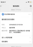 符合预期的留言板小程序，新增消息通知功能！快来试用吧