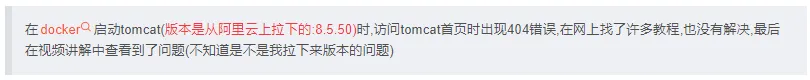 Docker方式启动tomcat,访问首页出现404错误