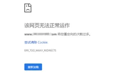 CDN访问异常篇之重定向的次数过多