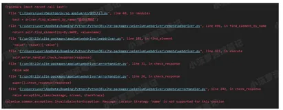 Appium问题解决方案（5）- selenium.common.exceptions.InvalidSelectorException: Message: Locator Strategy 'name' is not supported for this session