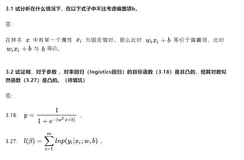 周志华《机器学习》课后习题（第三章）：线性模型