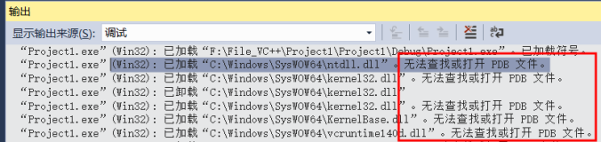 成功解决(Win32): 已加载“C:\Windows\SysWOW64\ntdll.dll”。无法查找或打开 PDB 文件。