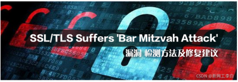 SSL/TLS 存在Bar Mitzvah Attack漏洞