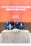 太古可口可乐牵手阿里云，开启快消品全链路数智化时代
