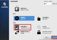 【Linux】操作系统安装详解（二）