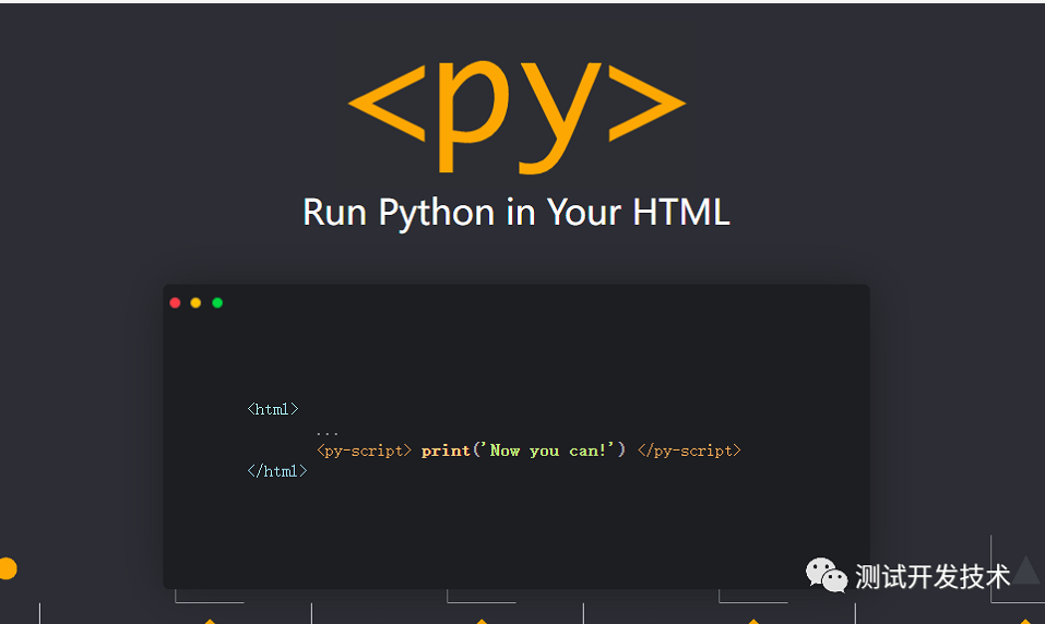 推荐一款新框架PyScript：在 HTML 嵌入 Python 代码！