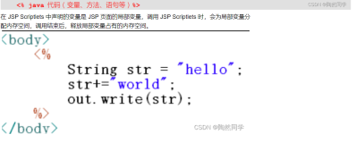 【JavaWeb】JSP基本语法、指令、九大内置对象、四大作用域