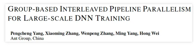 AI顶会ICLR 2022 | WPipe 蚂蚁集团大规模 DNN 训练的流水线并行技术