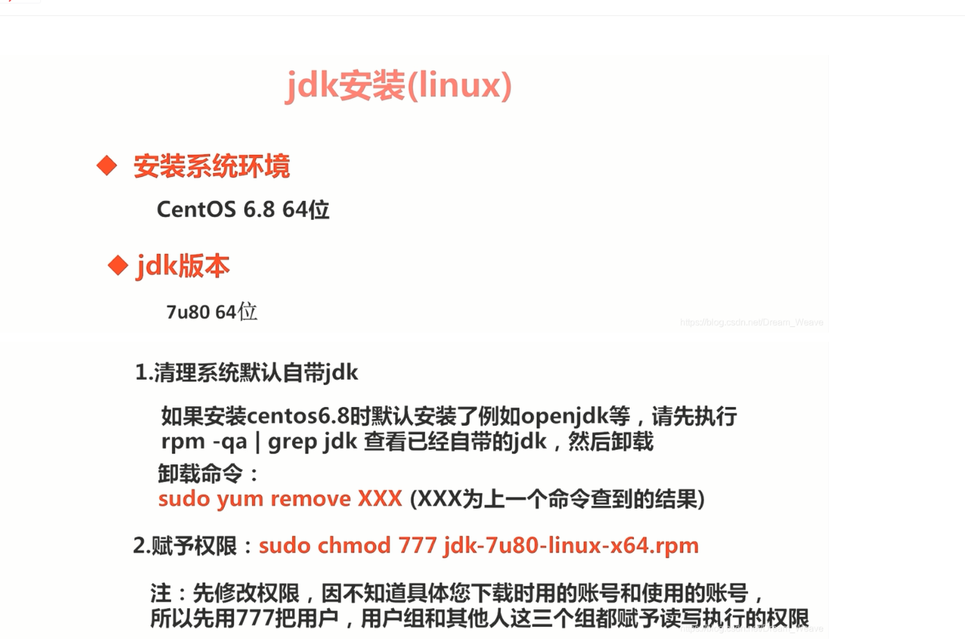 JDK - 安装 & 配置（一)（Linux）