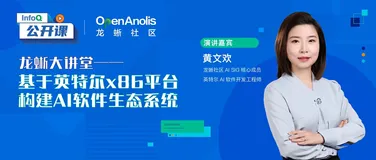技术解读：英特尔 x86 平台上，AI 能力是如何进行演进的？（附PPT）