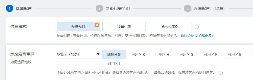 阿里云服务器付费模式.png