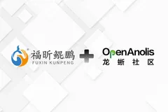 福昕鲲鹏加入，龙蜥社区迎来版式文档技术服务新伙伴