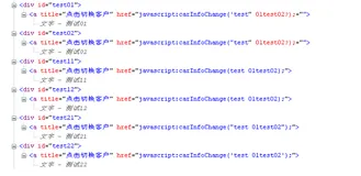 标签a的js代码中引号引起的bug