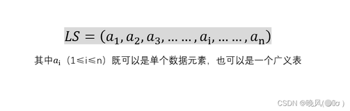 数据结构学习笔记——广义表、树和二叉树的基本知识