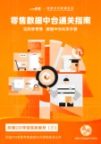 独家下载！《零售数据中台通关指南》，带你玩转新零售