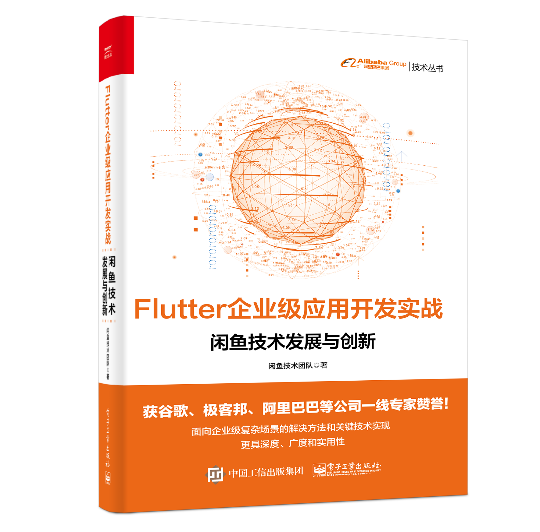 Flutter企业级应用开发实战-定稿fm(1).png