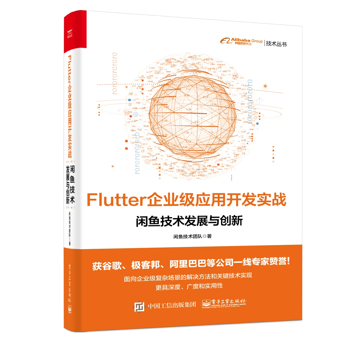 Flutter企业级应用开发实战-定稿fm(1).png