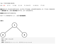 【LeetCode124】二叉树中的最大路径和