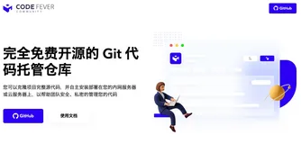 我们自己开发的代码托管服务，用于内部替代 Github，免费开源给大家使用