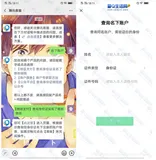 APP - 查询名下微信实名账户（可注销微信封号账户支付功能）