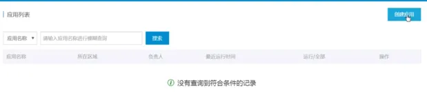 EDAS 应用创建、启动和停止|学习笔记