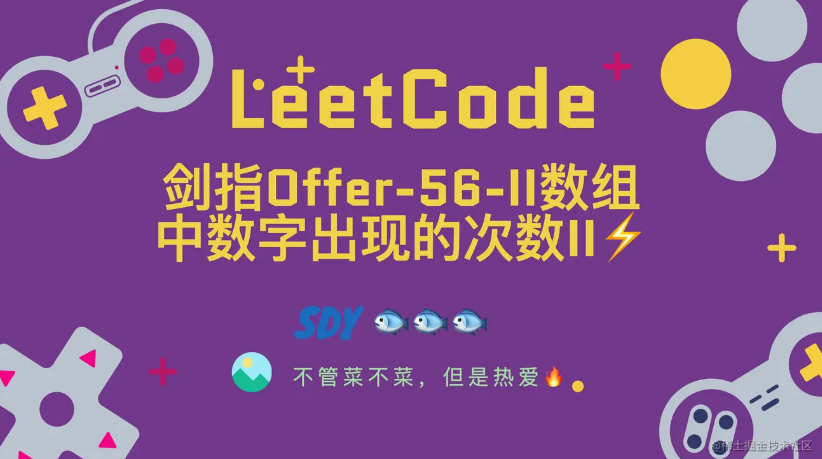 「LeetCode」剑指Offer-56-II数组中数字出现的次数II⚡️