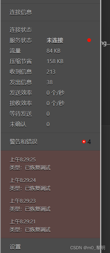 微信开发者工具真机调试连接状态在正常和未连接之间反复横跳