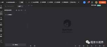 宇宙最强API接口调试工具Apipost