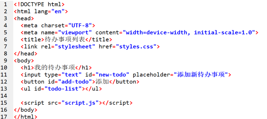 从0到1：用HTML、CSS和JavaScript构建一个简单的待办事项列表