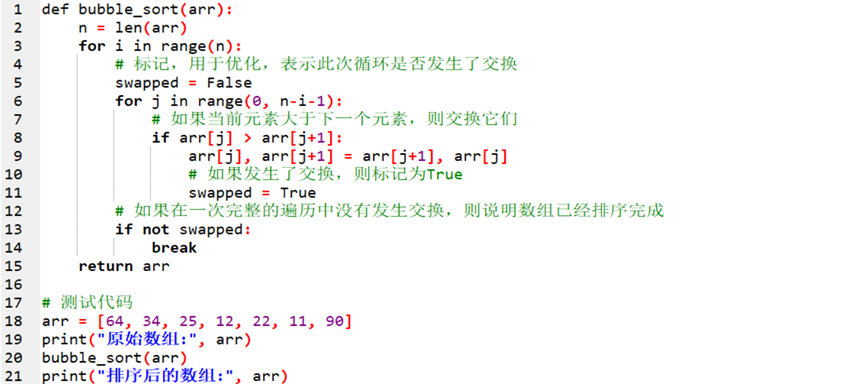 从程序设计的角度探索排序算法：冒泡排序的实现与优化