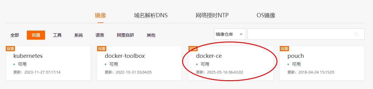 Docker 安装常用软件相关命令