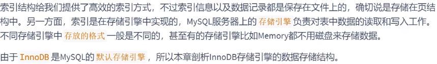 第7章_InnoDB数据存储结构