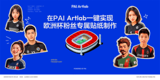 在PAI Artlab一键实现欧洲杯粉丝专属贴纸制作