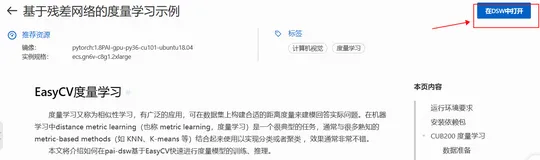 【DSW Gallery】基于残差网络的度量学习示例