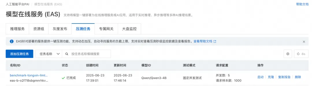 云上AI推理平台全掌握 (1)：PAI-EAS LLM服务一键压测