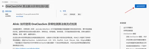 【DSW Gallery】OneClassSVM 算法解决异常检测问题